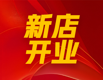 風起靖邊 漆勢如虹｜91免费看片入口漆石藝漆形象店再開新店！